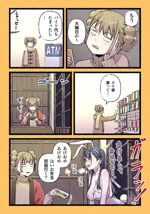 ゆく年くる年 