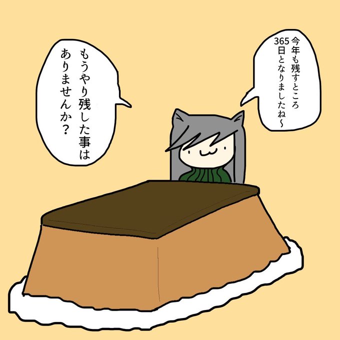 あけたよ! 