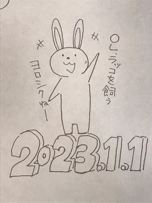 あけましておめでとうございます!
今年もよろしくお願いします🙇‍♂️ 