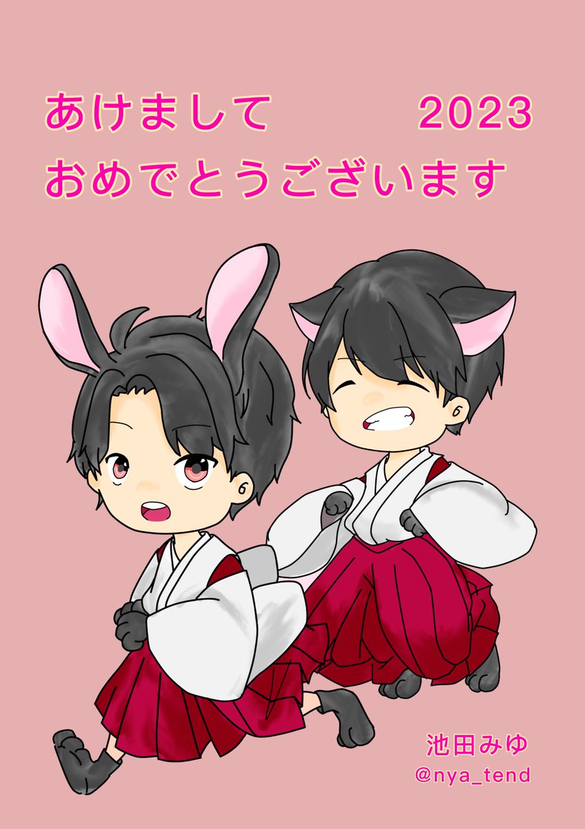 nya_tend's tweet photo. あけましておめでとうございます
2023年も喧しいですがよろしくお願いします
KAmiYUちゃん、何か活動あればいいなあ… https://t.co/IooZByfjAb