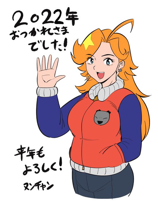 2022年おつかれさまでした!来年も仮面アメリカ楽しませていただきたいです! 