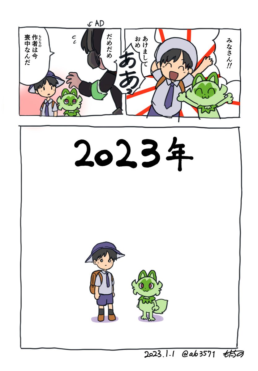 2023年です 