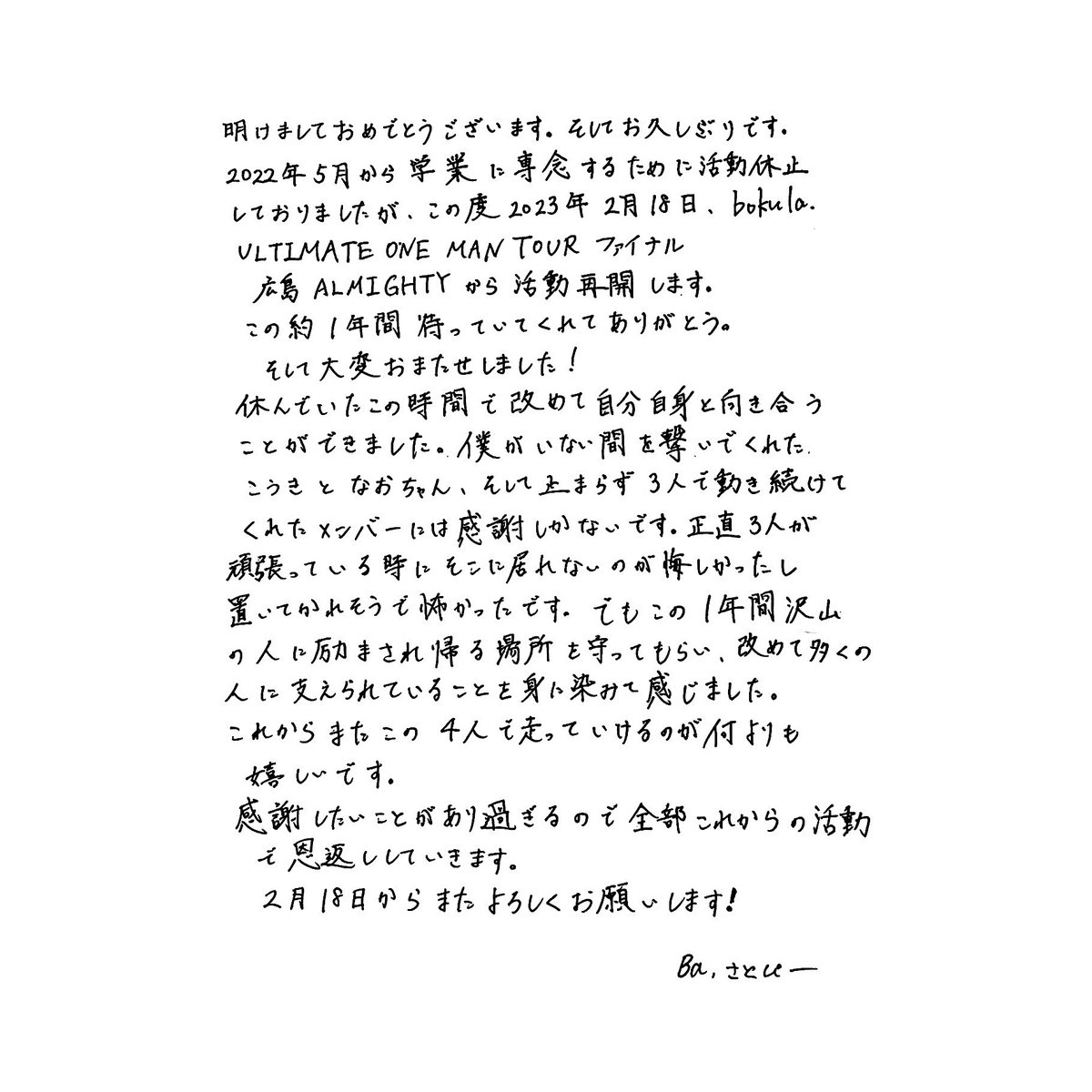 bokula_bandmate's tweet photo. 【bokula.より大切なお知らせ】

この度、正規メンバーBa.さとぴーの
活動復帰日が決定しました事をご報告致します。

これからもbokula.をよろしくお願い致します!! https://t.co/gVp1fSihER