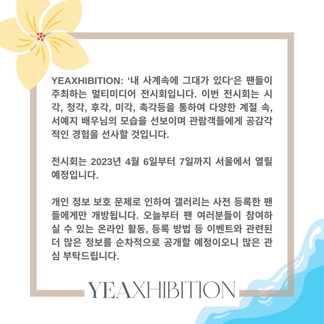 YEAxhibition's tweet image. YEAXHIBITION: Every Season With You

Certain materials for this exhibition were kindly contributed by Actress Seo Yeaji. We would thus like to extend our gratitude to her and Gold Medalist.

[Eng/한국어/繁體中文/日本語]

🍃☀️🍁❄️
#서예지 #SeoYeaJi #徐睿知 #ソイェジ #YEAXHIBITION