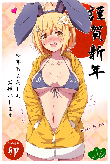 あけましておめでとうございます!
今年もイラストを描いていきますので、よろしくお願いいたします!🐰🎍 