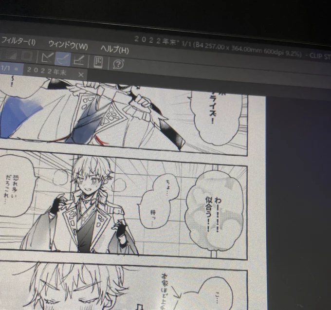 年末漫画間に合わなくて草 