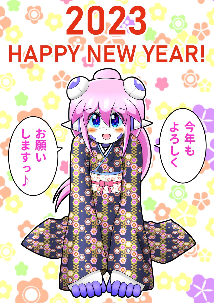 明けましておめでとうございます。
今年もよろしくお願いします! 
