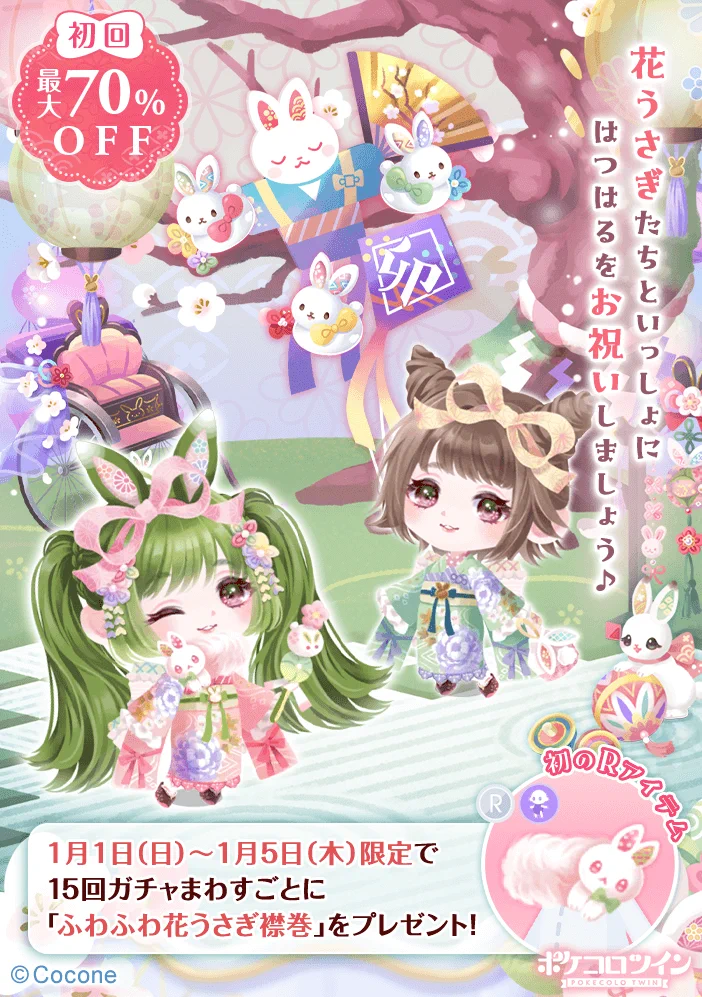 公式】ポケコロツイン on X: 