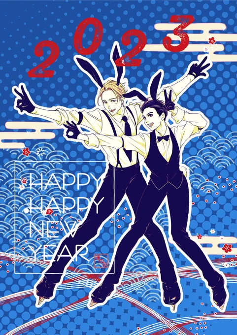 #あけおめYOI2023#ひらいて赤ブー#氷奏ストラースチ今年もよろしくお願い致します!イベントの開催もよろしくお願いします!賑わえ!!あわよくば公式から何やら!何やら告知があることを願って!皆さまにとってYOI一年になりますように 