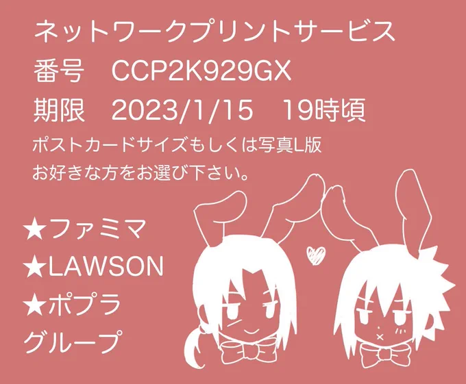 あけましておめでとうございます!今年もよろしくお願い致しますせっかくの兎年なのでイタサスでバニーボーイコス着てほし〜!って思ったんですが色々とアレなのでほのぼの年賀状も用意しました…ネップリ登録してみたのでよろしければプリントしてやって下さい〜!※バニー注意 