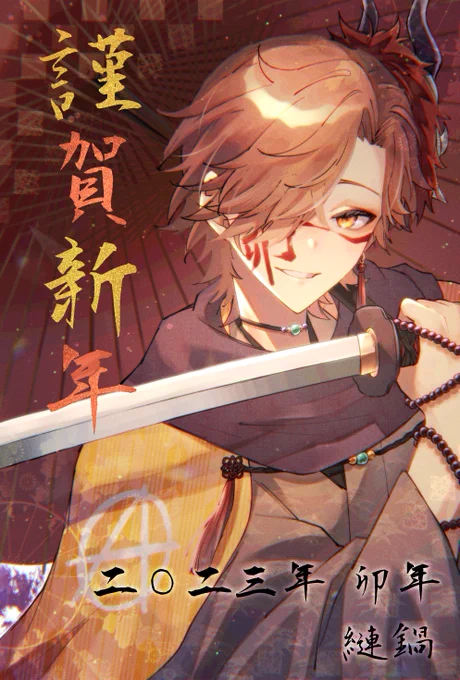 謹賀新年今年もよろしくお願い致します!#Arisakaaa 