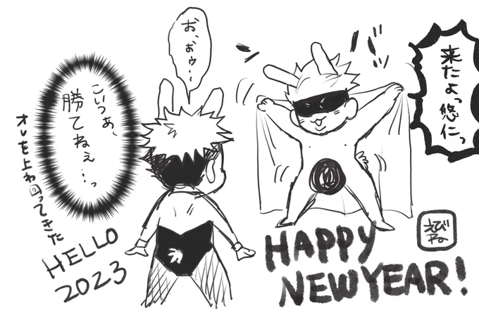 あけおめことよろ!!
今年も五悠ちゃん!! 