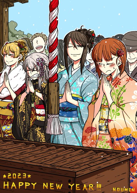 あけましておめでとうございます2023!!!!!!
今年もよろしくお願いいたします2023!!!!!! 