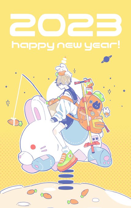 2023年今年もよろしくお願いします 
