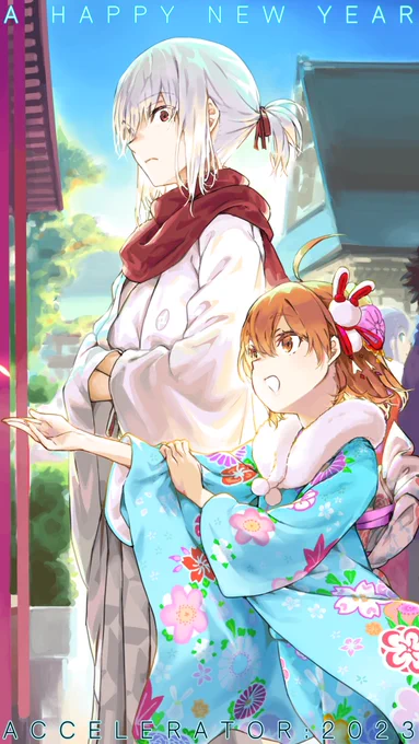 本年もよろしくー #とある 