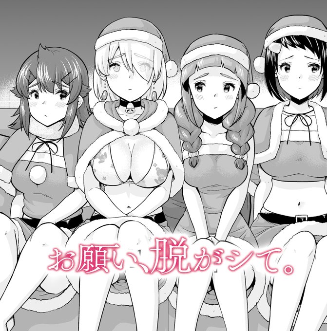 【第172話更新】一緒に脱がそう
https://t.co/MxYhR0W3PQ 