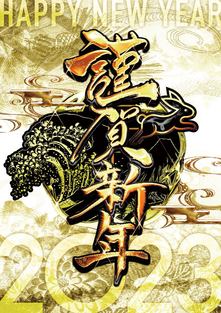 新年あけまして
おめでとうございます。
皆様におかれましては
輝かしい新年をお迎えのことと
お喜び申し上げます。

旧年中は格別のお引き立てを賜り、
厚く御礼申し上げます。
本年も変わらぬご愛顧のほど、
宜しくお願い申し上げます。

店長ノリ🙇‍♂️

#豊田コロナ
#2023初打ち
#新年運だめし