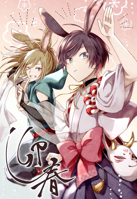 あけましておめでとうございます〜!!!本年もよろしくお願いします!! 