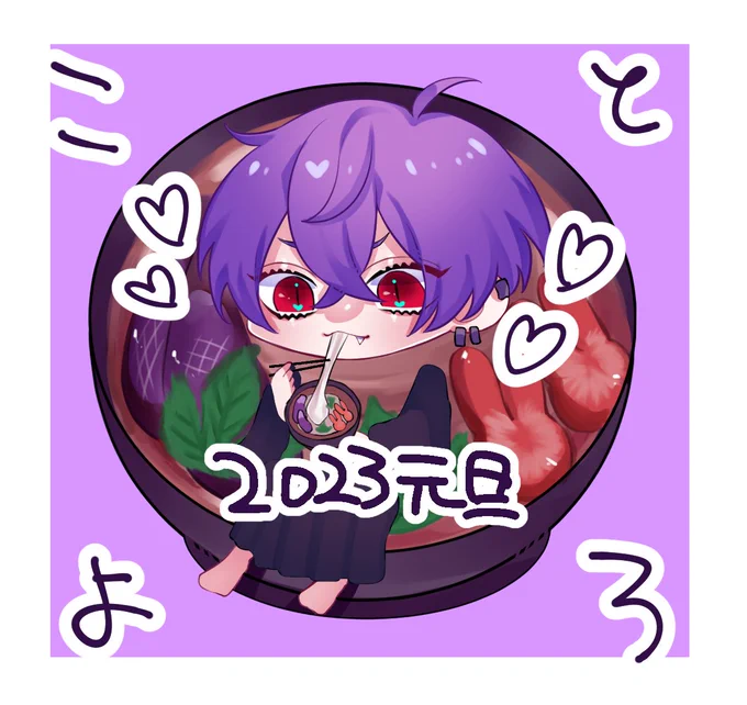 #茄子画あけましておめでとうございます今年もよろしくお願い致します 
