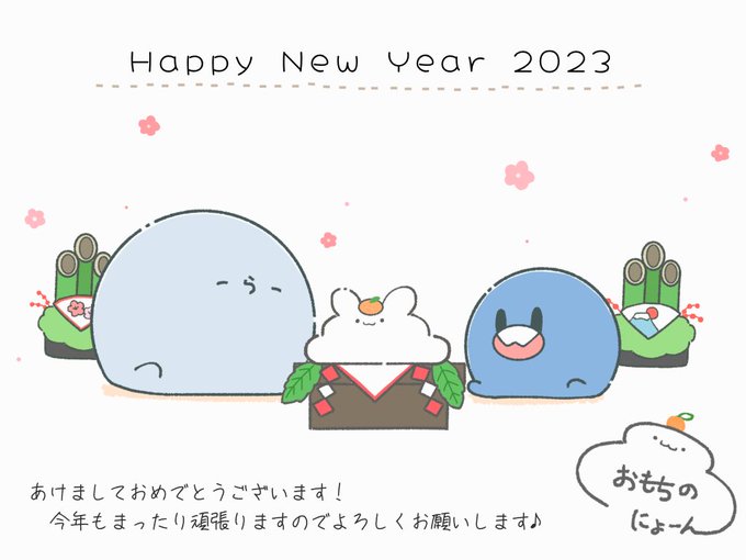 - ̗̀ 𝙷𝚊𝚙𝚙𝚢 𝙽𝚎𝚠 𝚈𝚎𝚊𝚛  ̖́-

昨年はお世話になりました✨今年も何卒よろしくお願いします〜!!! 