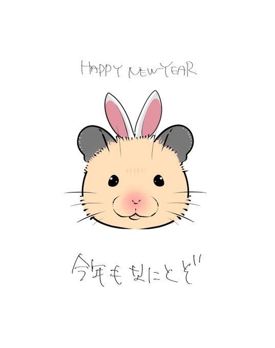 「新年 子年」のTwitter画像/イラスト(新着)