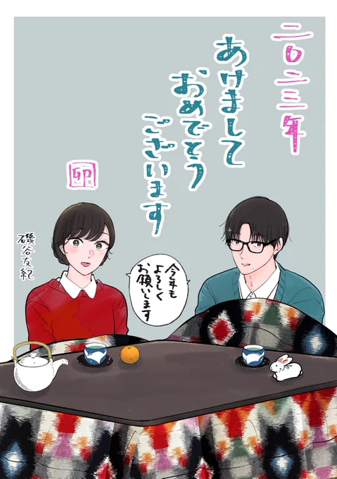 あけましておめでとうございます🎍
今年もどうぞよろしくお願いします! 