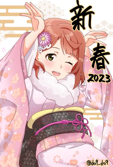 明けましておめでとうございます。2023年もよろしくお願いします。 