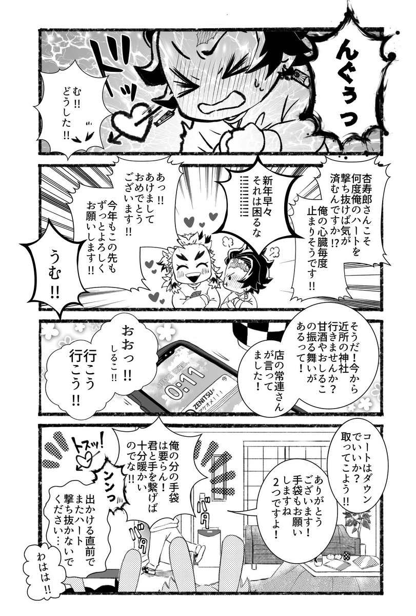 🎍あけましておめでとうございます🎍  🔥🎴がただイチャコラしながら新年を迎えた漫画 昨日(先程)投稿した漫画の続きっぽいやつです☺️ (年賀状はフリー素材お借りしてます🙏)  今年は心穏やかにたくさん🔥🎴を描きたい…! 素敵な一年になりますように✨✨