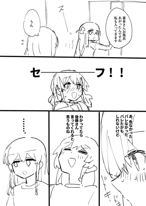 間に合いませんでした。ぼ喜多続き 