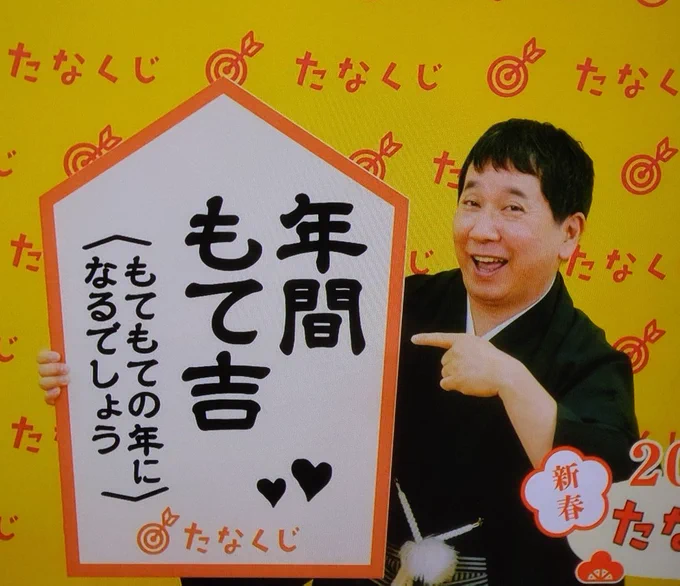 今年のたなくじ 