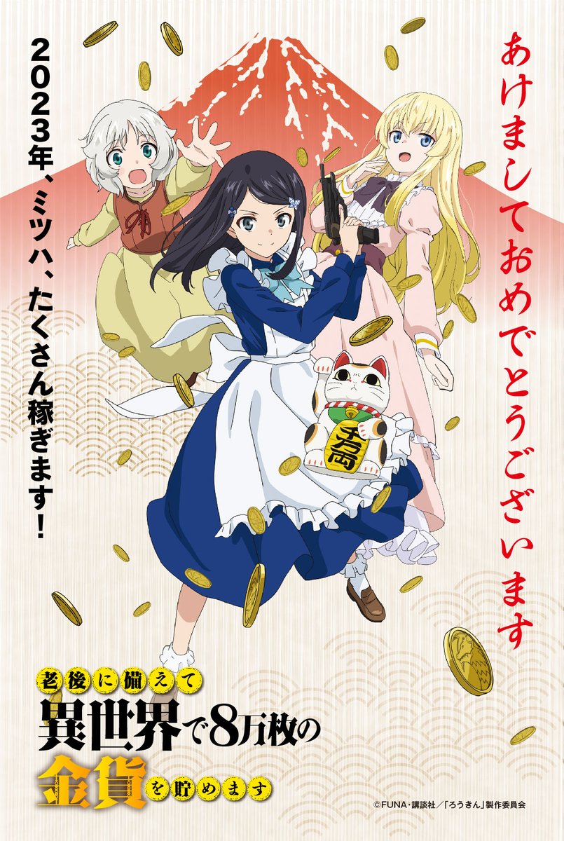 Anime Roukin 8 Rougo ni Sonaete Isekai de 8-manmai no Kinka wo Tamemasu bahasa Indonesia