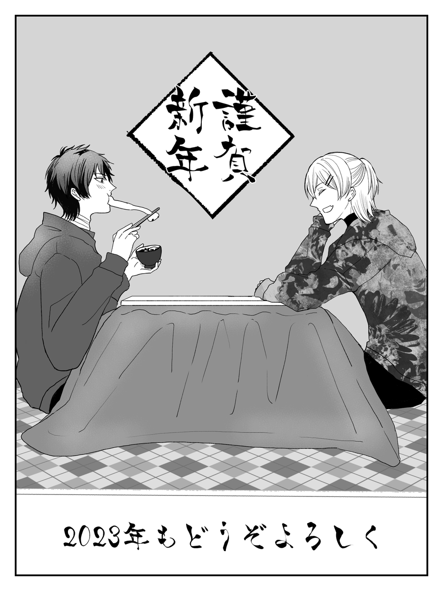 あけおめ絵は主肥! 