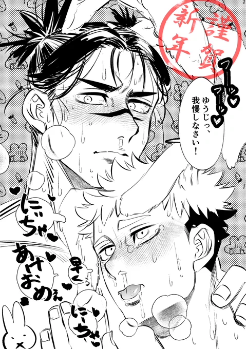 あけましておめでとうございます🥳🥳
姫始め兄弟喰らえッ 