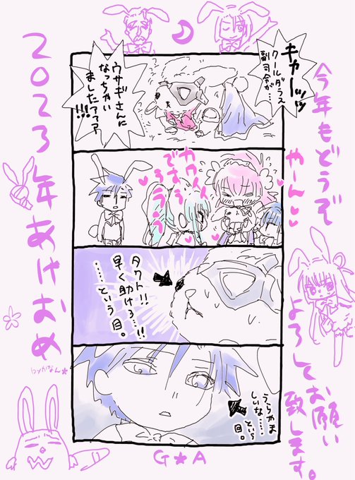 あけおめ2023🐰 