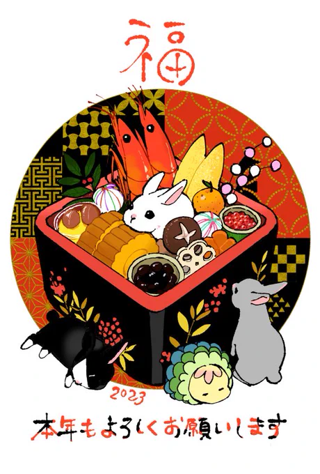 あけましておめでとうございます 