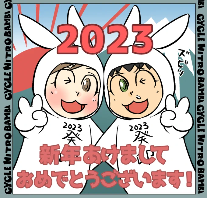 【サイクル。】2023新年明けましておめでとうございます!本年もどうぞサイクル。をよろしくお願いします!^^

#自転車 #漫画 #イラスト #マンガ #ロードバイク女子 #ロードバイク 