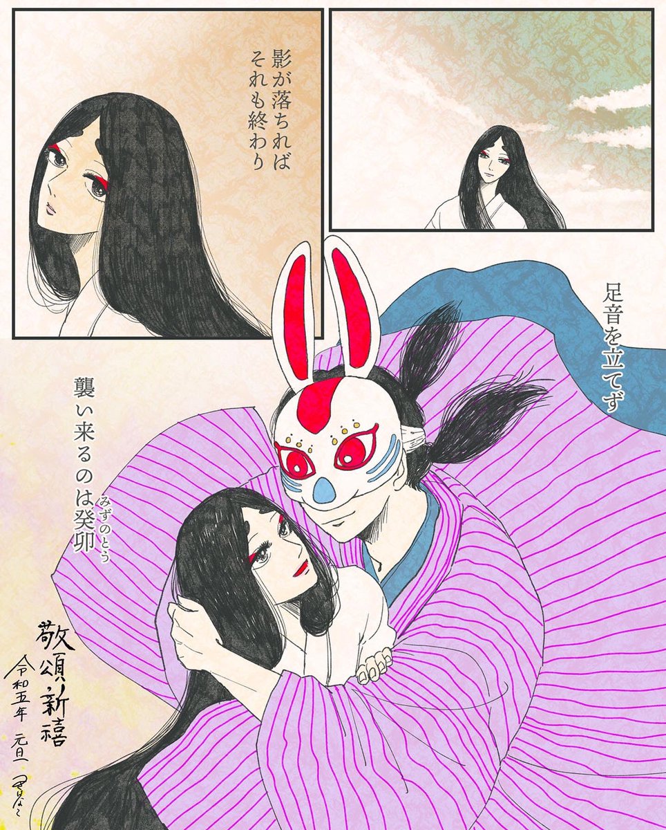 敬頌新禧
昨年もお世話になりました。
今年もよろしくお願いいたします。
皆様にとってより素敵な一年になりますように。
#干支と女 #つきはなこマンガ #癸卯 https://t.co/Jt6hyXtQOV