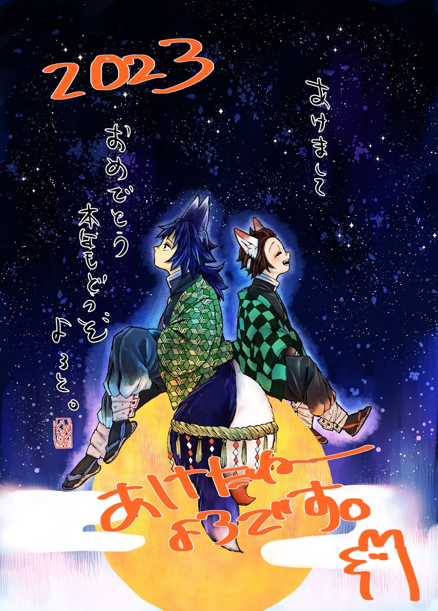 あけましておめでとうございます
昨年は皆様にたくさん支えていただき生き残れました
今年もけもけもしながら義炭を愛でたいです
どうぞお犬共々よろしくお願い致します 