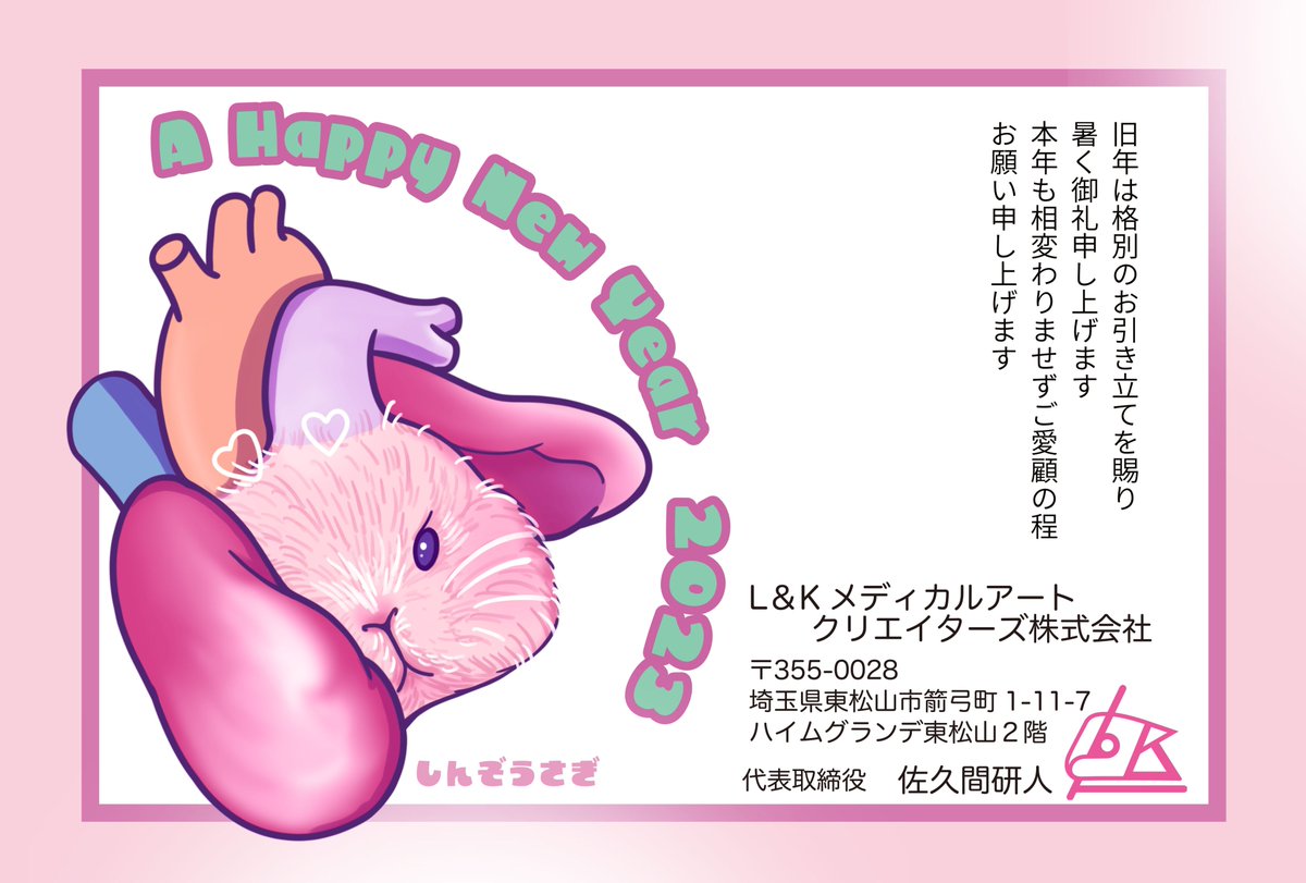 Naizo7120's tweet photo. あけましておめでとうございます！
今年はうさぎ年！！
このうさぎ年にちなんで、realPOPから新キャラクター「ないぞうさぎ」でました。1月15日にＴシャツ・ロンＴ・トレーナーをリリースします。
高鳴る鼓動と飛躍を表現したミライに飛び出す「しんぞうさぎ」です。 https://t.co/6RJOO1yc8g