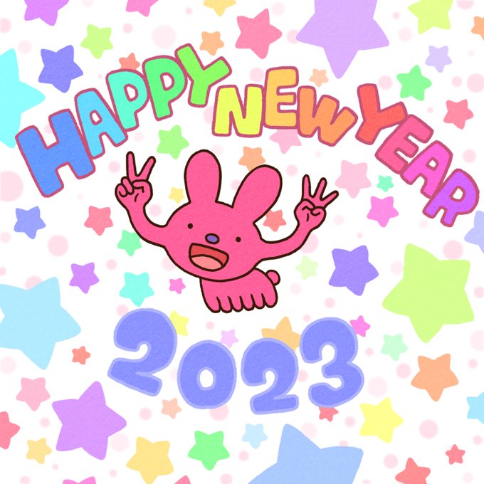 あけましておめでとうございます!今年もよろしくお願いします! 