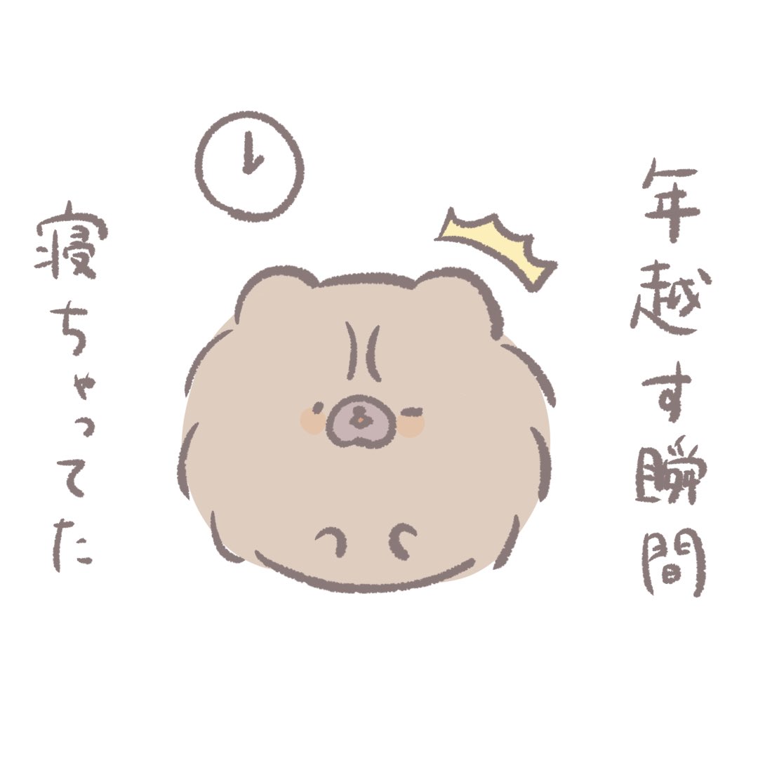 dotemaru_chow's tweet photo. 年越す瞬間寝ちゃってた、チャウチャウ犬のどてまる。
#イラスト #プチ不幸 https://t.co/CV1BEdcywe