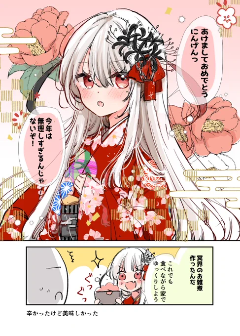 あけましておめでとうございます!今年も宜しくお願いいたしますにんげんに恋する死神ちゃんお正月編 