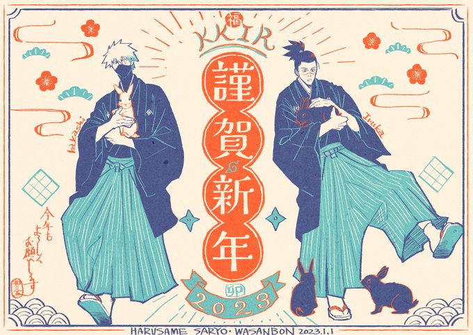 🎍あけましておめでとうございます🎍
🐰今年もよろしくお願いします🐰 