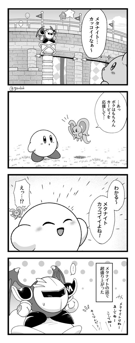 メタナイトーク 