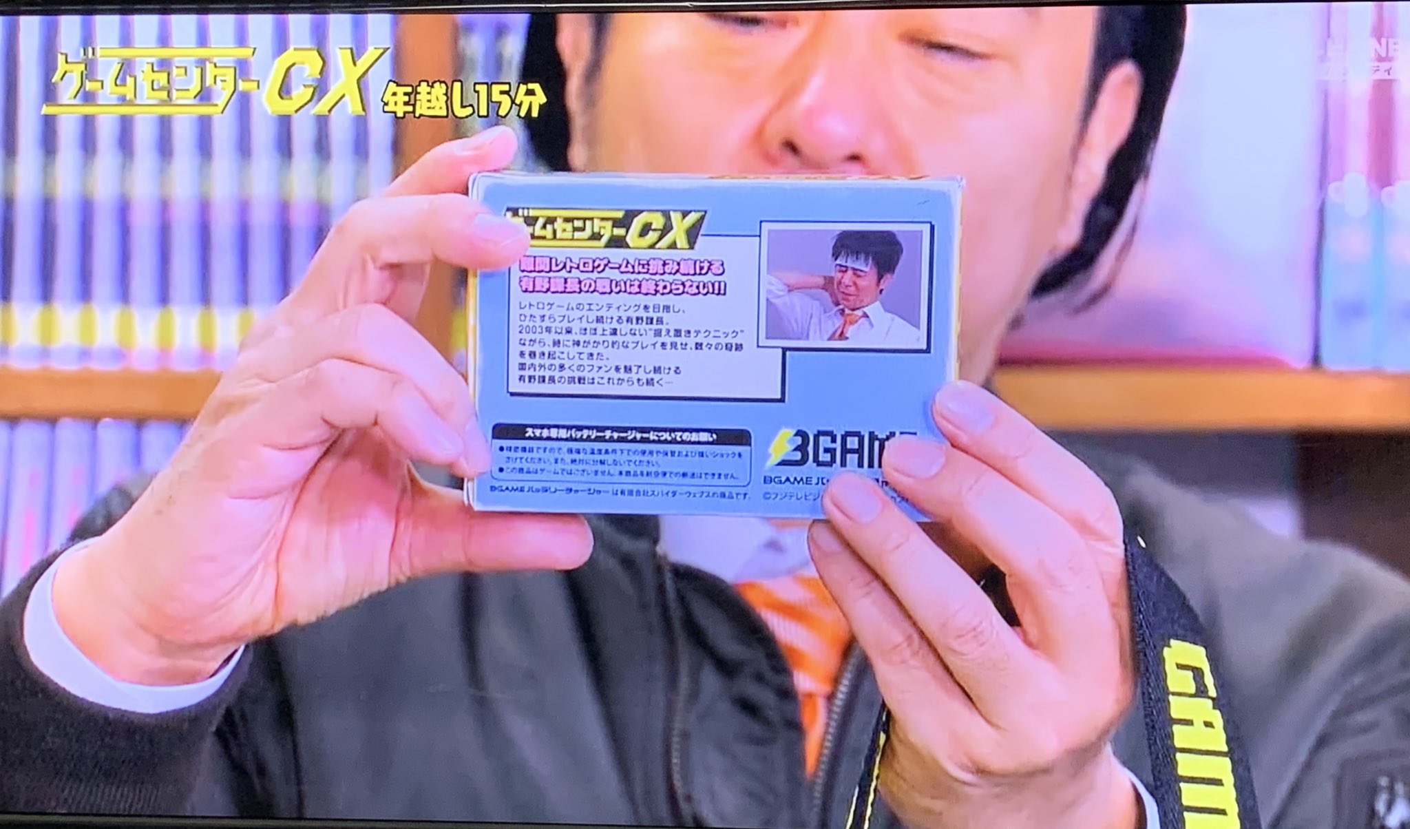 ゲームセンターcx　有野課長の充電大作戦　スマホ用バッテリーチャージャー ゲームセンターCX有野課長の充電大作戦モバイルバッテリー