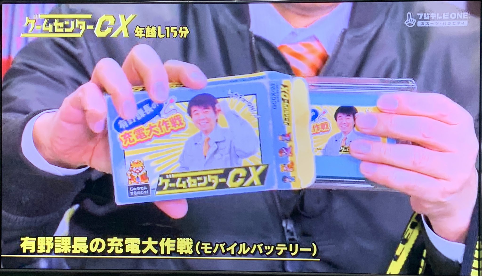 ゲームセンターcx　有野課長の充電大作戦　スマホ用バッテリーチャージャー ゲームセンターCX有野課長の充電大作戦モバイルバッテリー