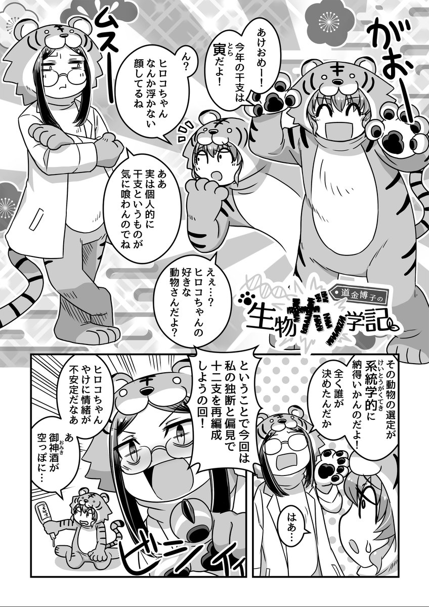 あ、去年の干支の漫画でも上げときます 