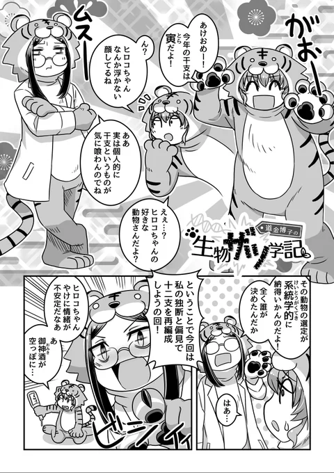 あ、去年の干支の漫画でも上げときます 