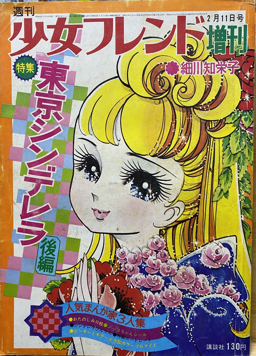 此の耽美的な画風で思い出したのは 少女フレンド系、プリンセス系の