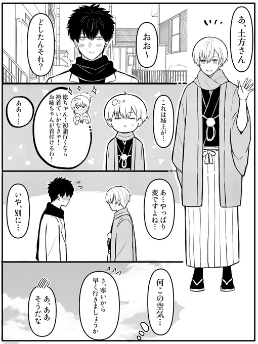 明けましておめでとう御座います🙇‍♀️
今年もよろしくお願いします🙇‍♀️
今年もいっぱい描いて上達するぞー✊✨
たいっっっへんお待たせ致しました💦リクエストから沖田受けで最終的に土沖です🙇‍♀️
お正月ネタにしました😊 